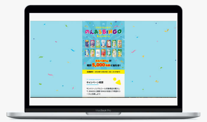 そろえてもらおう！のんあるBINGOキャンペーン | サントリーホールディングス株式会社