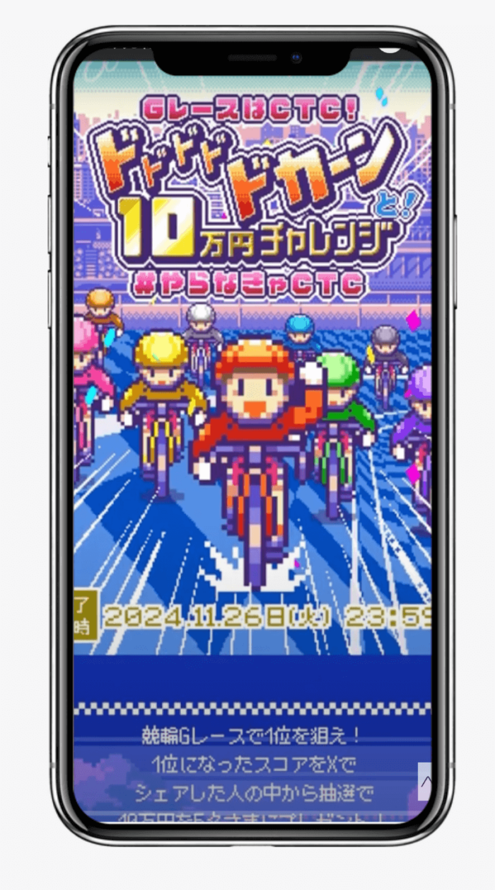 ドドドドドカーンと！キャンペーン │ 競輪公式投票CTC