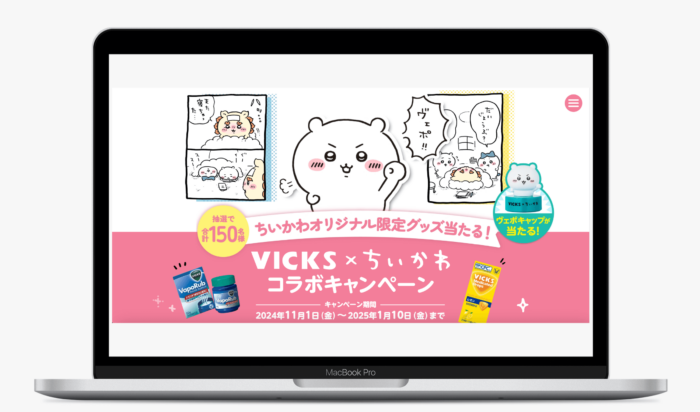 VICKS×ちいかわ コラボキャンペーン｜大正製薬株式会社