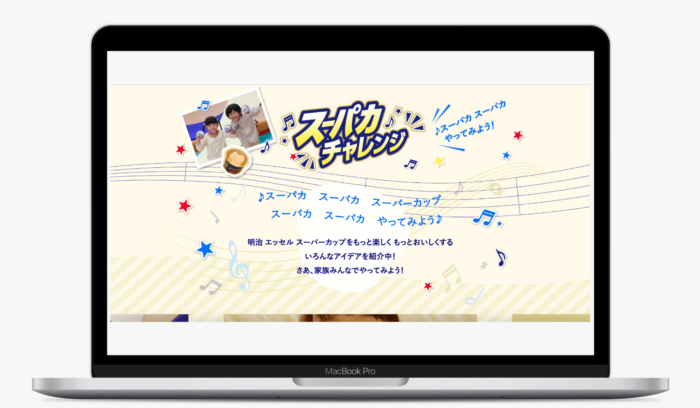 明治 エッセル スーパーカップ30周年特設サイト｜株式会社 明治