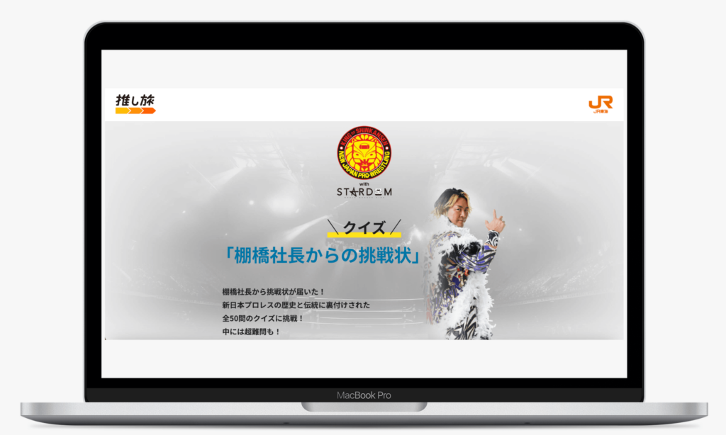 Rail to PRO-WRESTLING｜推し旅公式サイト｜東海旅客鉄道株式会社