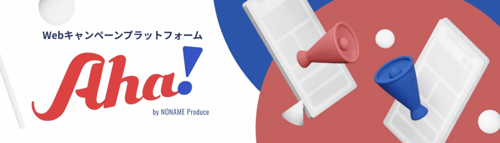 Aha!バナー