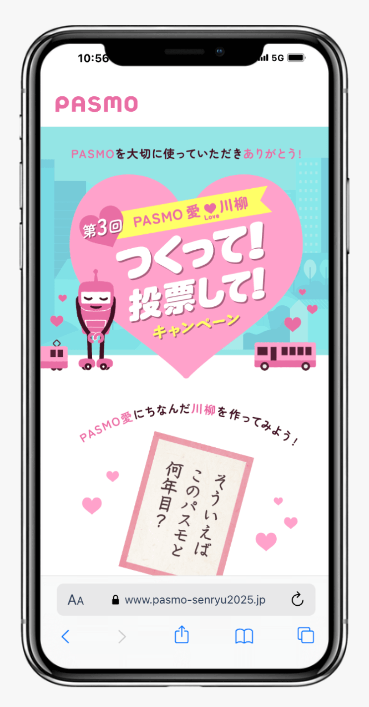 第3回PASMO 愛 love 川柳 つくって！投票して！キャンペーン｜株式会社パスモ