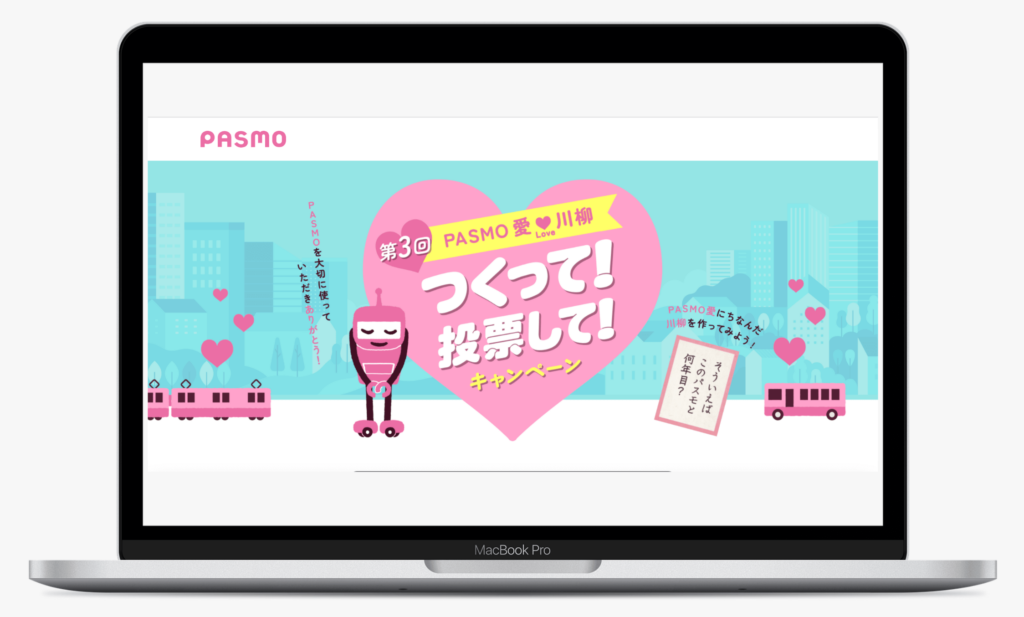 第3回PASMO 愛 love 川柳 つくって！投票して！キャンペーン｜株式会社パスモ