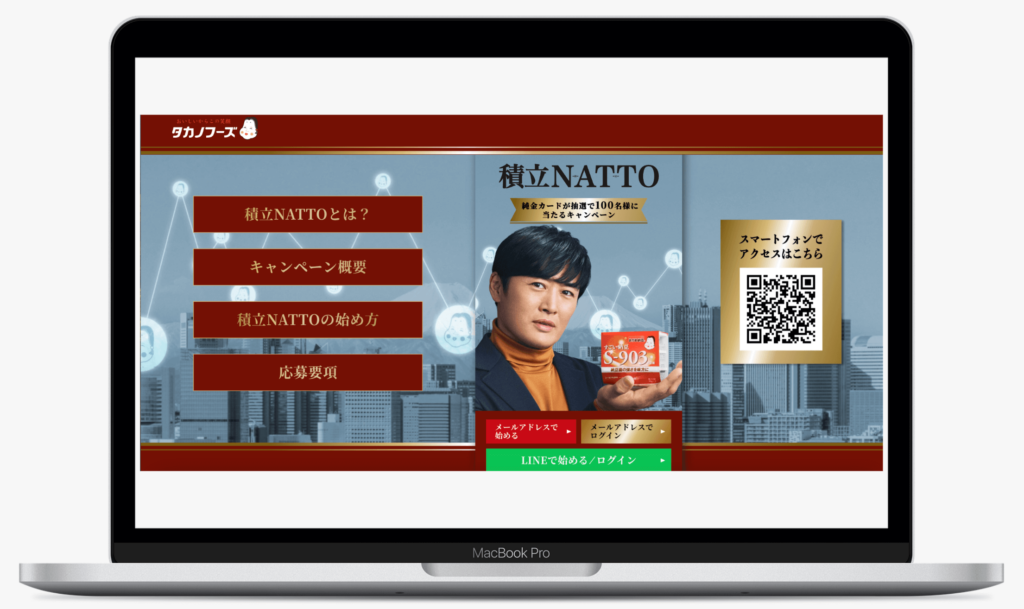 積立NATTOキャンペーン|タカノフーズ株式会社