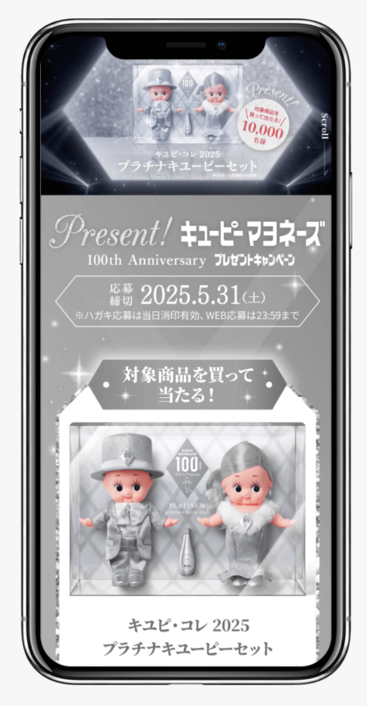 キユーピー マヨネーズ 100th Anniversary プレゼントキャンペーン|キユーピー株式会社