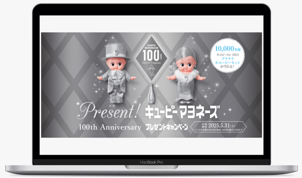 キユーピー マヨネーズ 100th Anniversary プレゼントキャンペーン|キユーピー株式会社
