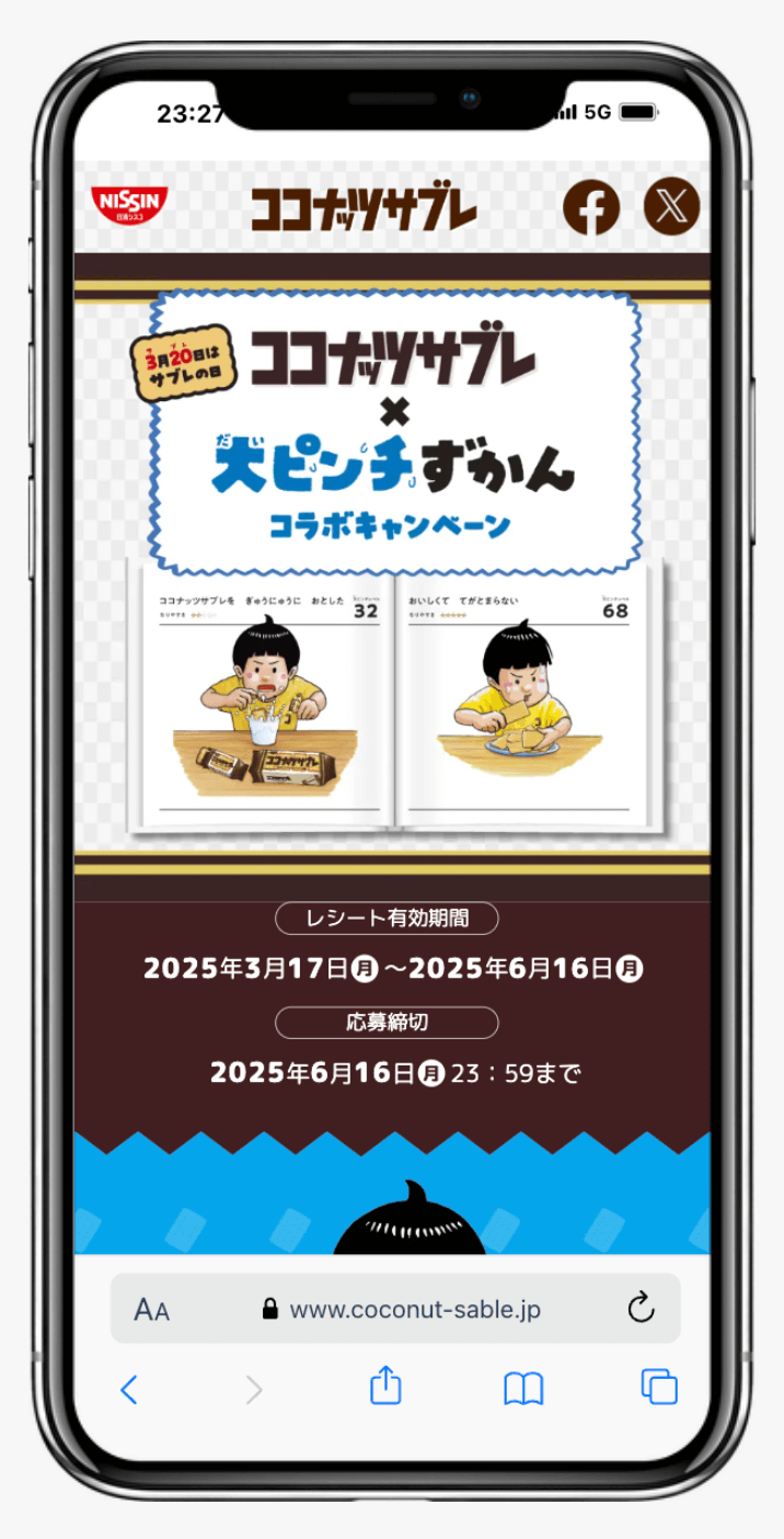 ココナッツサブレ × 大ピンチずかんコラボキャンペーン | 日清シスコ株式会社