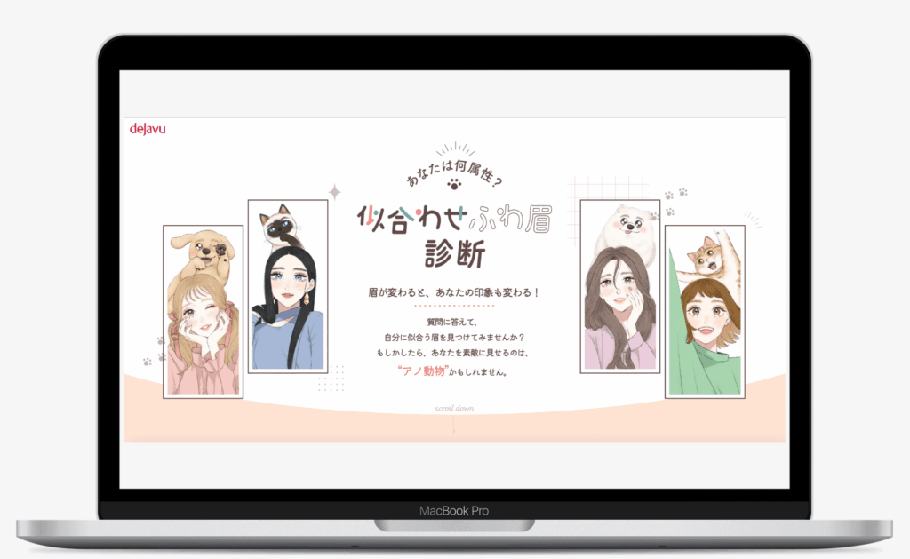 似合わせふわ眉診断 | dejavu
