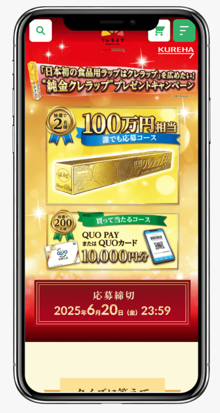 純金クレラッププレゼントキャンペーン | 株式会社クレハ