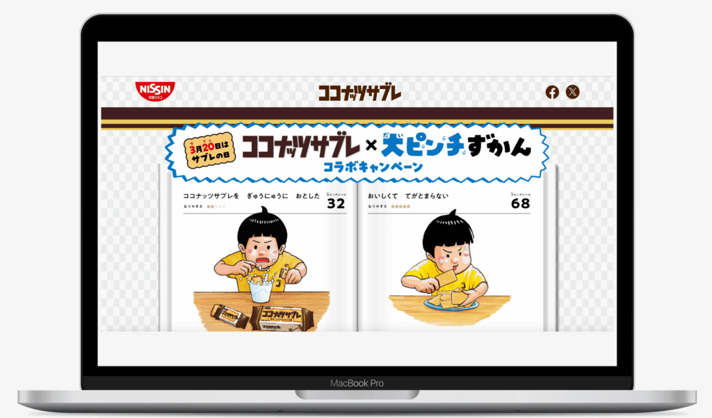 ココナッツサブレ × 大ピンチずかんコラボキャンペーン | 日清シスコ株式会社