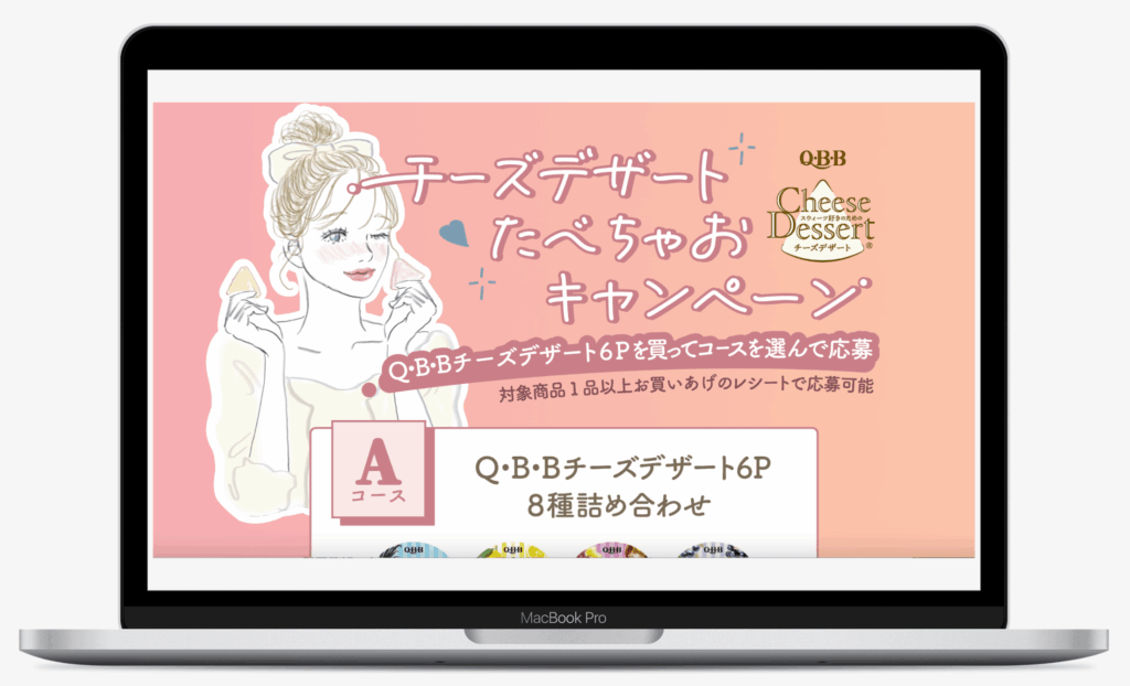 チーズデザートたべちゃおキャンペーン|六甲バター株式会社