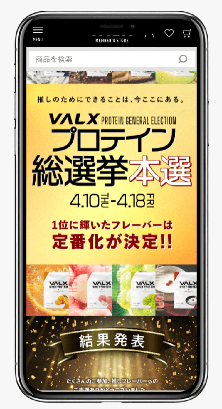 VALX プロテイン総選挙 | VALX株式会社