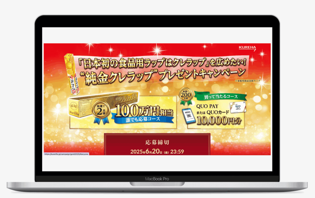 純金クレラッププレゼントキャンペーン | 株式会社クレハ