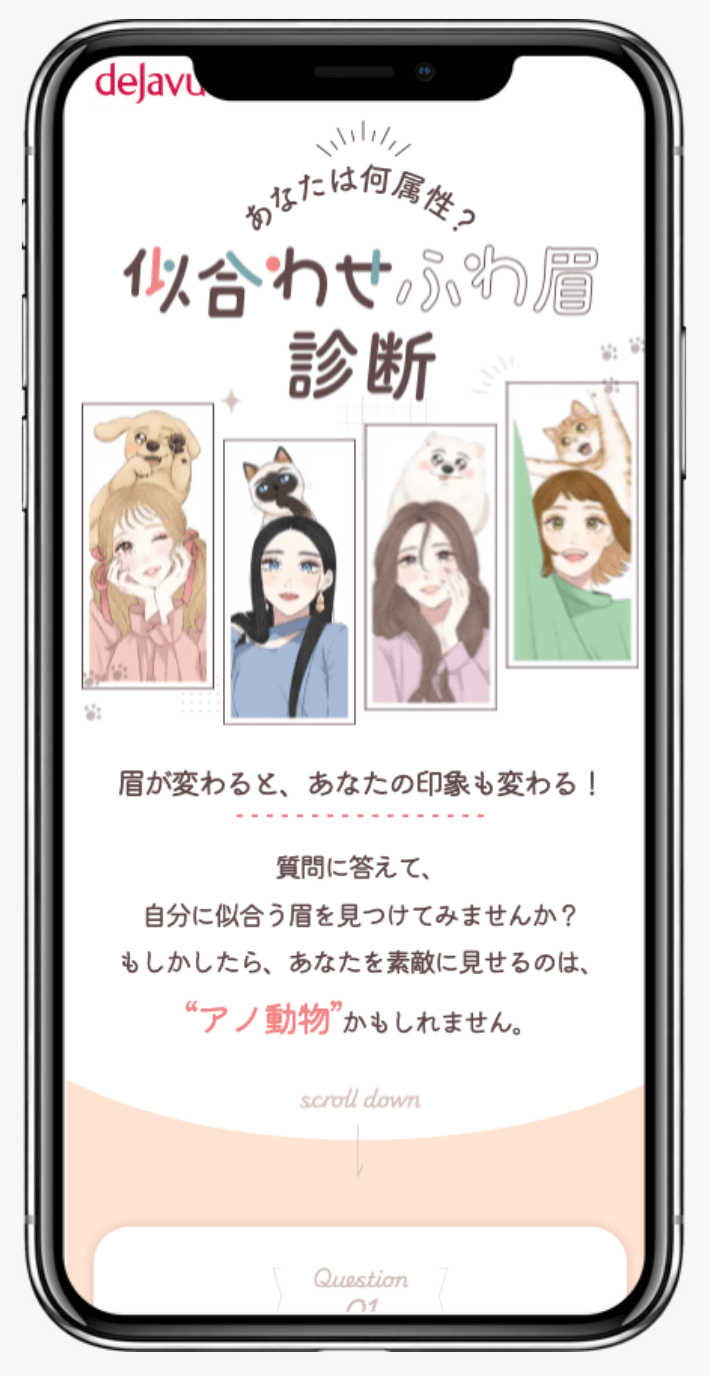 似合わせふわ眉診断 | dejavu