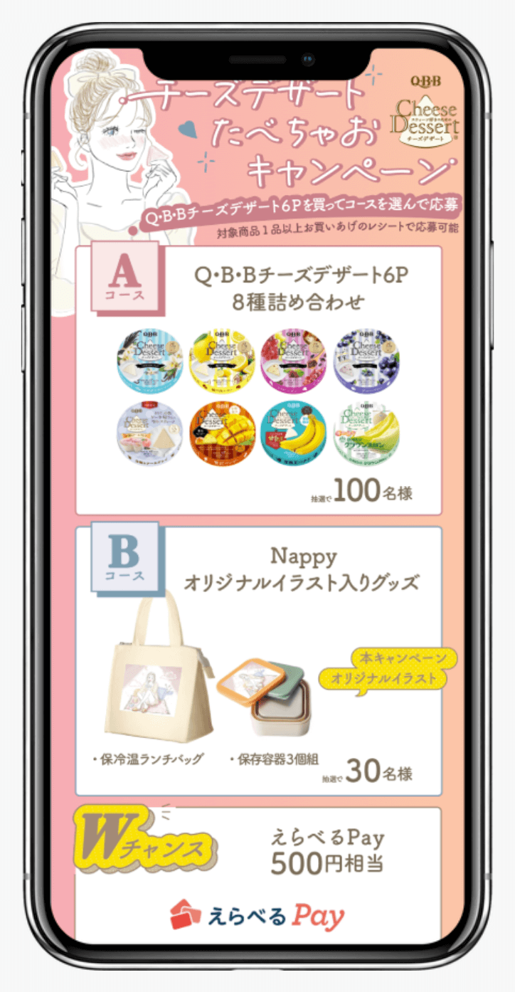 チーズデザートたべちゃおキャンペーン|六甲バター株式会社