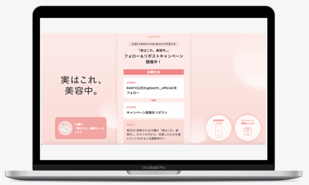 #実はこれ、美容中。フォロー&リポストキャンペーン | アース製薬株式会社