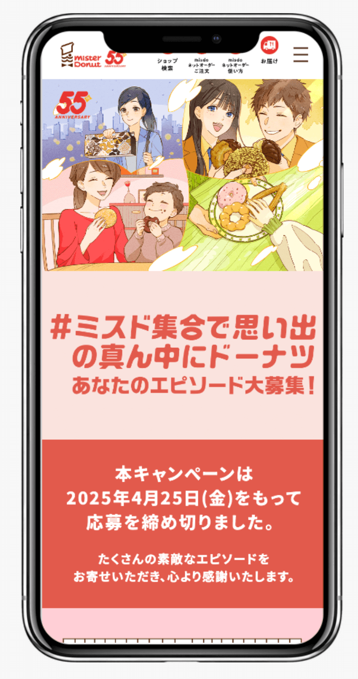 #ミスド集合で思い出の真ん中にドーナツキャンペーン|株式会社ダスキン