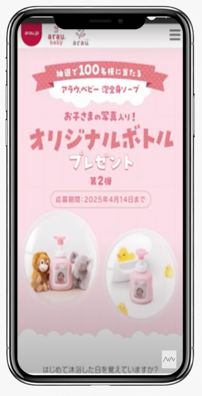 アラウ.ベビー 泡全身ソープ オリジナルボトルブレゼントキャンペーン | サラヤ株式会社
