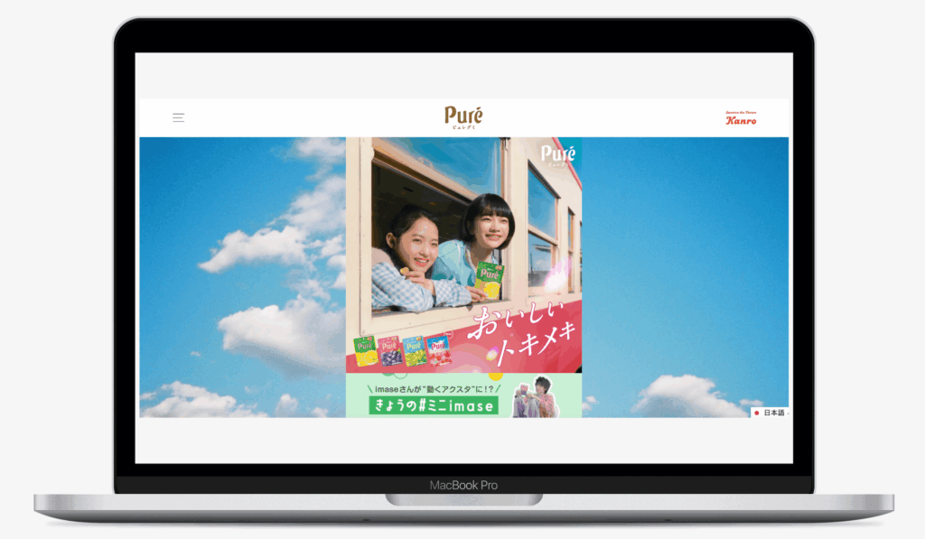 ピュレグミ「おいしいトキメキ」特設サイト | カンロ株式会社