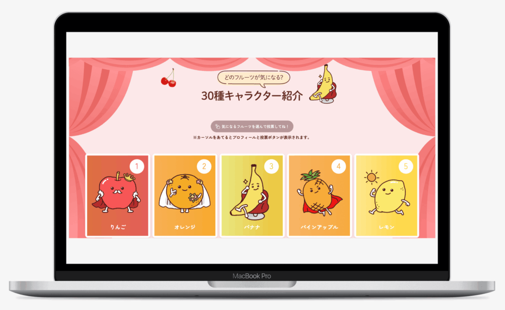 朝のフルーツこれ一本 フルーツ総選挙|カゴメ株式会社