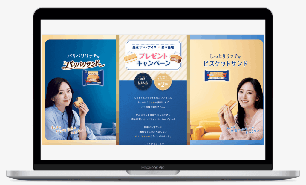 森永サンドアイス×鈴木愛理プレゼントキャンペーン | 森永製菓株式会社