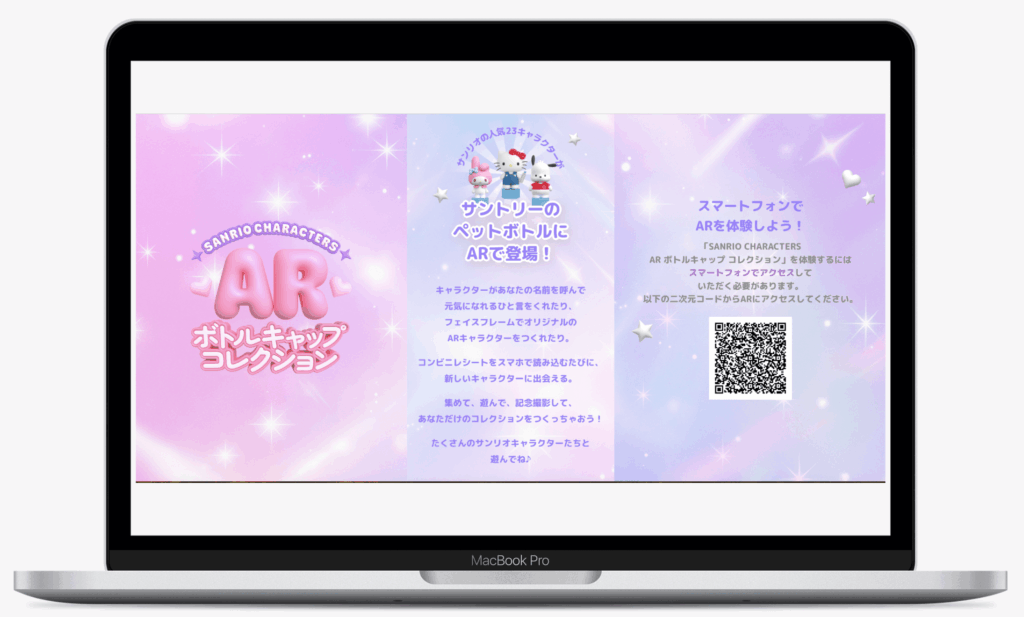 サンリオキャラクターズ ARボトルキャップコレクション | サントリーホールディングス株式会社