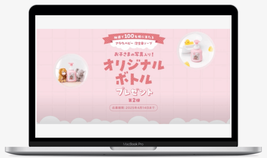 アラウ.ベビー 泡全身ソープ オリジナルボトルブレゼントキャンペーン | サラヤ株式会社