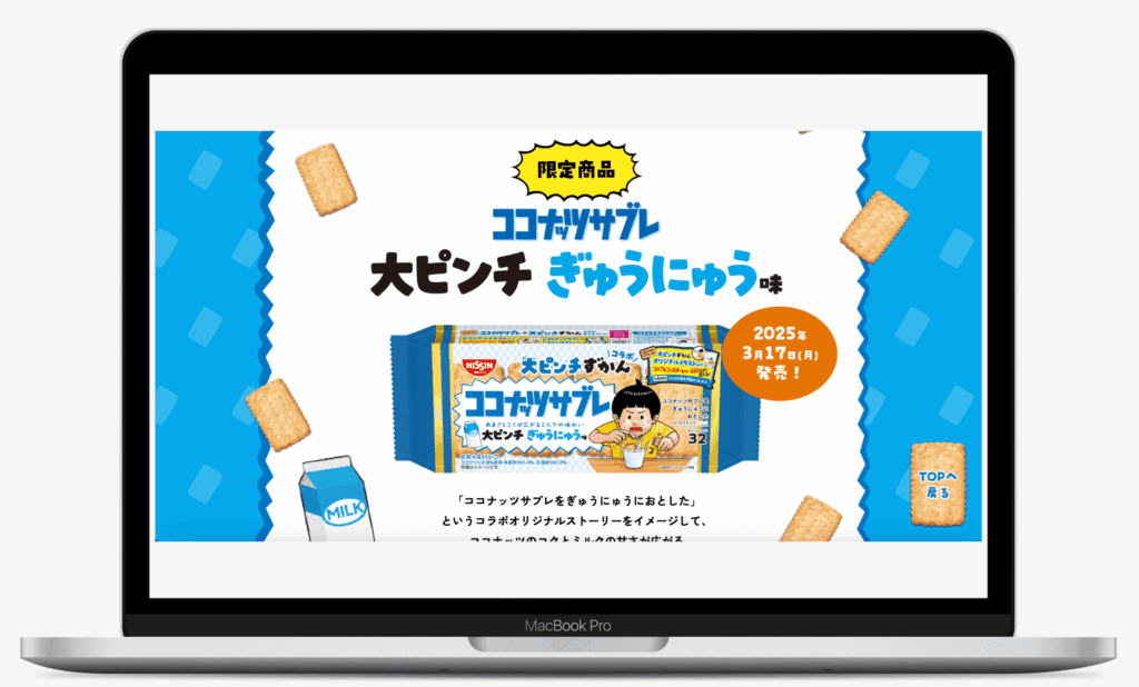 ココナッツサブレ × 大ピンチずかんコラボキャンペーン | 日清シスコ株式会社