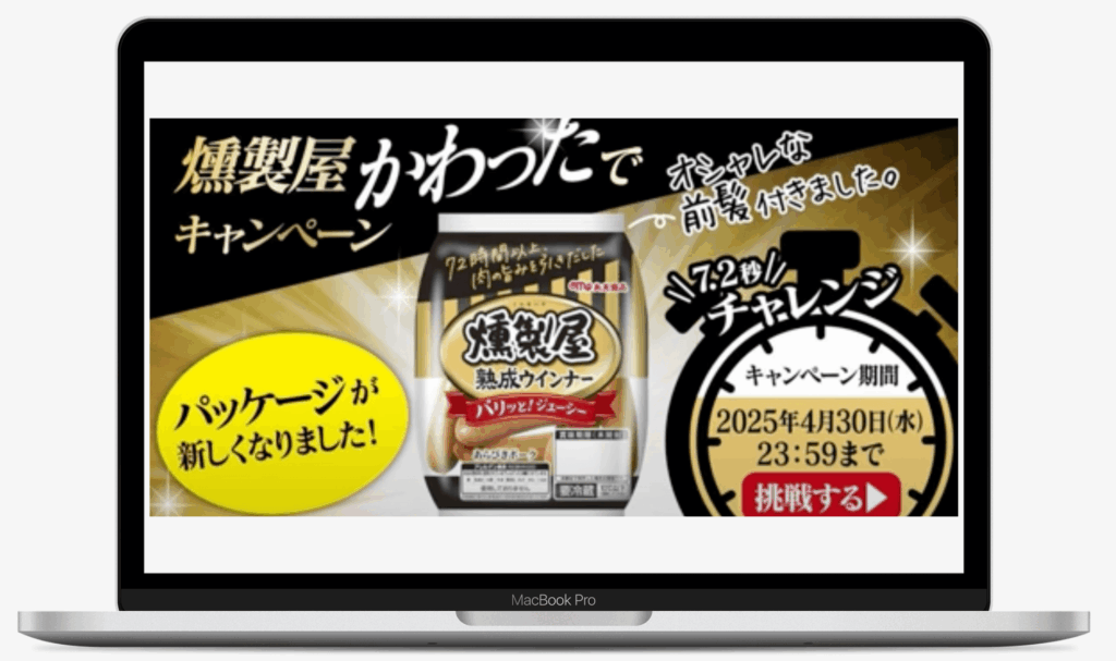 燻製屋かわったでキャンペーン | 丸大食品株式会社