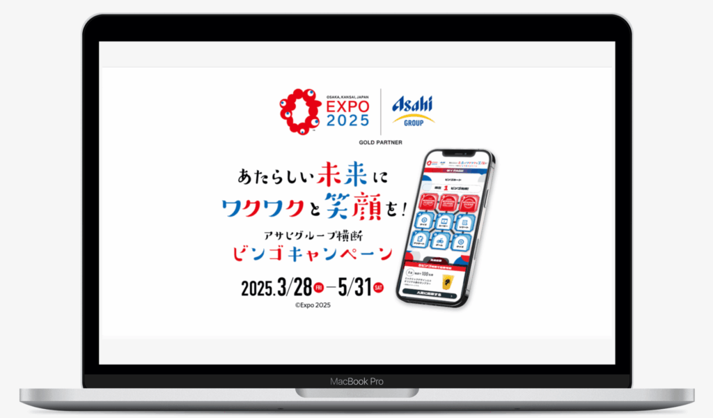 アサヒグループ横断ビンゴキャンペーン|アサヒグループジャパン