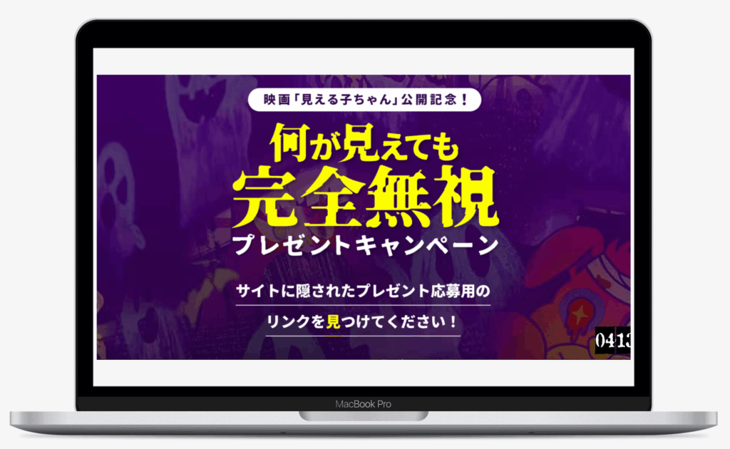 何が見えても完全無視 プレゼントキャンペーン | 株式会社KADOKAWA