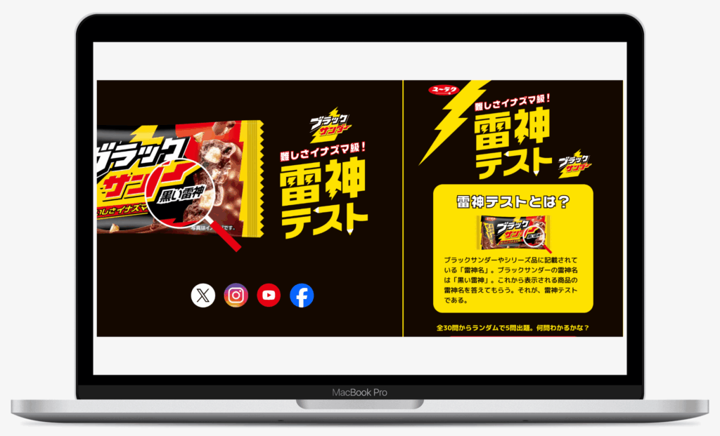 ブラックサンダー雷神テスト挑戦キャンペーン|有楽製菓株式会社
