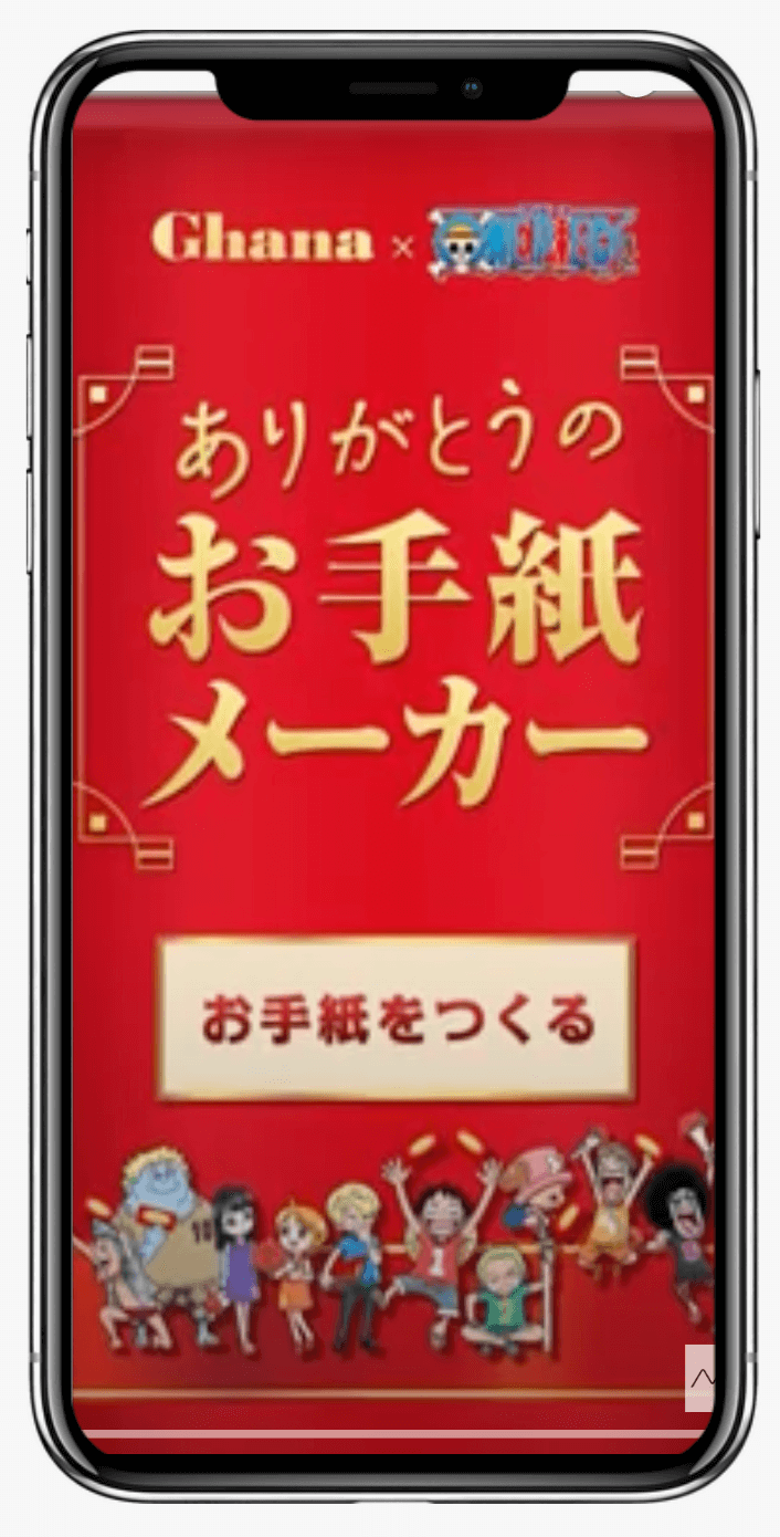 ありがとうのお手紙メーカー|株式会社ロッテ