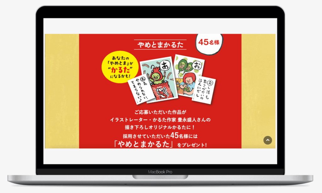 わたしのやめとま2025キャンペーン｜カルビー株式会社