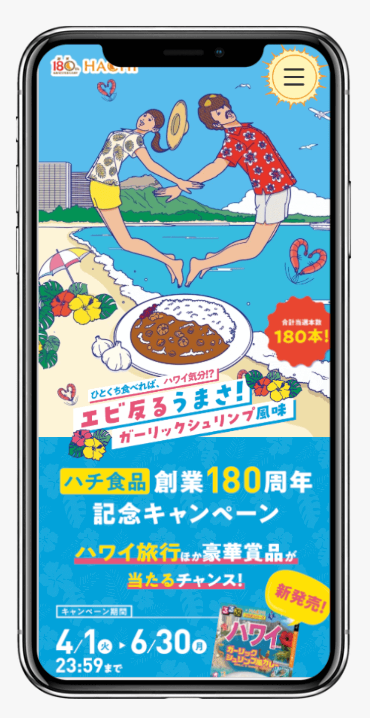 ハチ食品創業180周年記念キャンペーン|ハチ食品株式会社