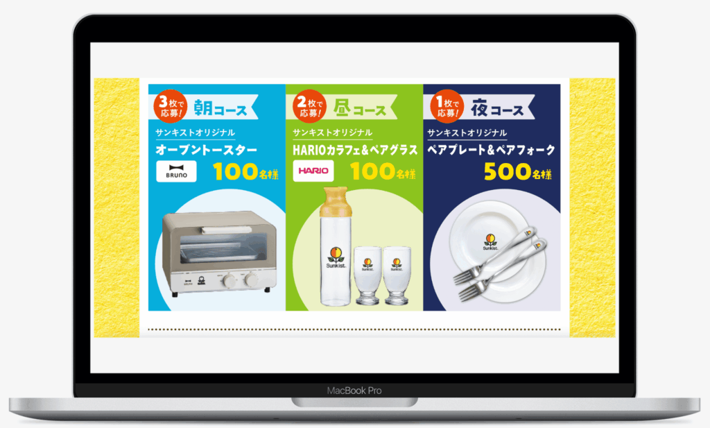 朝昼夜に!1日(3)サンキストキャンペーン | サンキスト・パシフィック株式会社