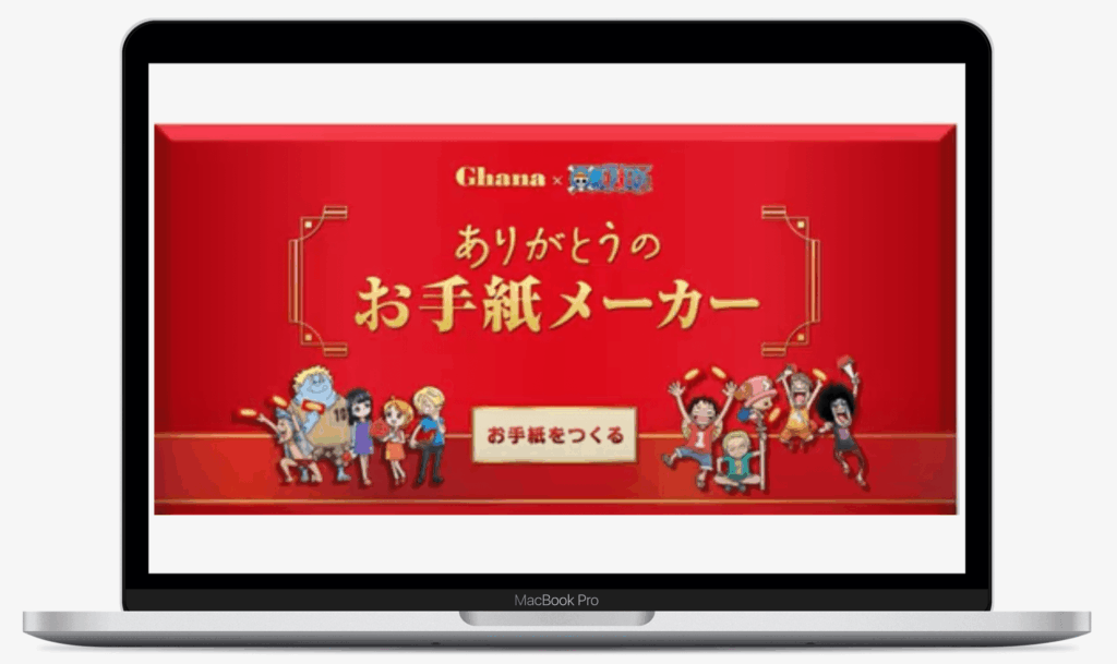 ありがとうのお手紙メーカー|株式会社ロッテ