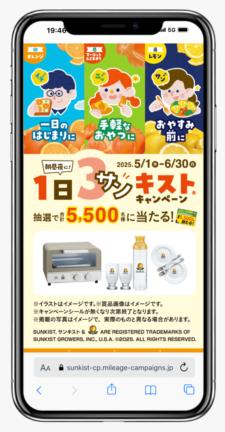 朝昼夜に!1日(3)サンキストキャンペーン | サンキスト・パシフィック株式会社
