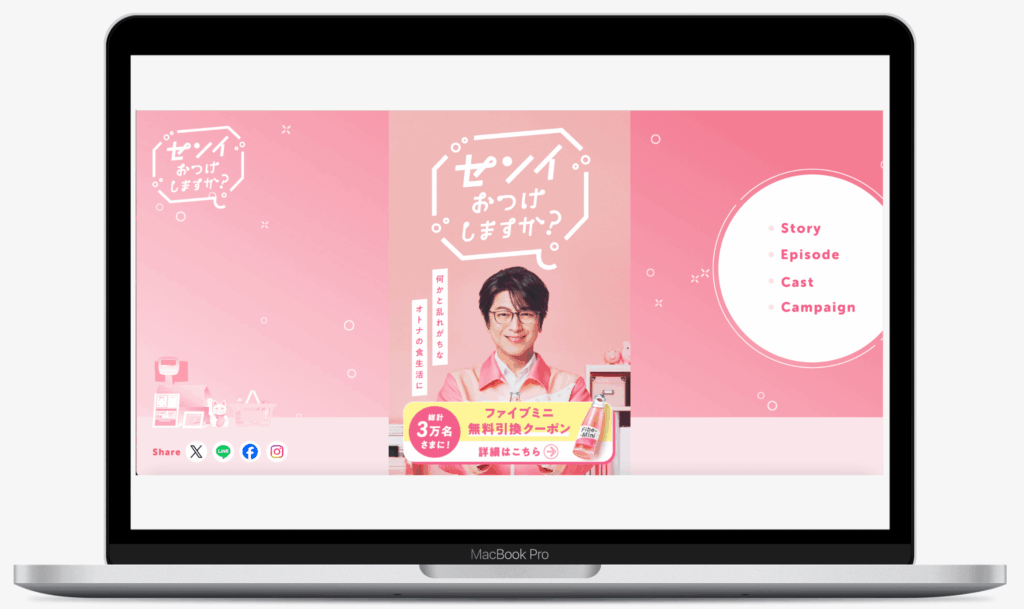 センイおつけしますか?キャンペーン | 大塚製薬株式会社