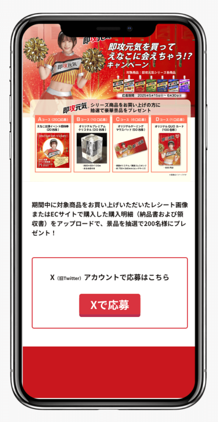 即攻元気を買って えなこに会えちゃう!? キャンペーン|株式会社明治