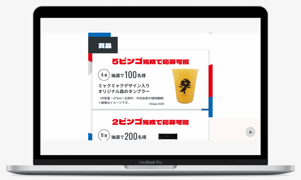 アサヒグループ横断ビンゴキャンペーン|アサヒグループジャパン