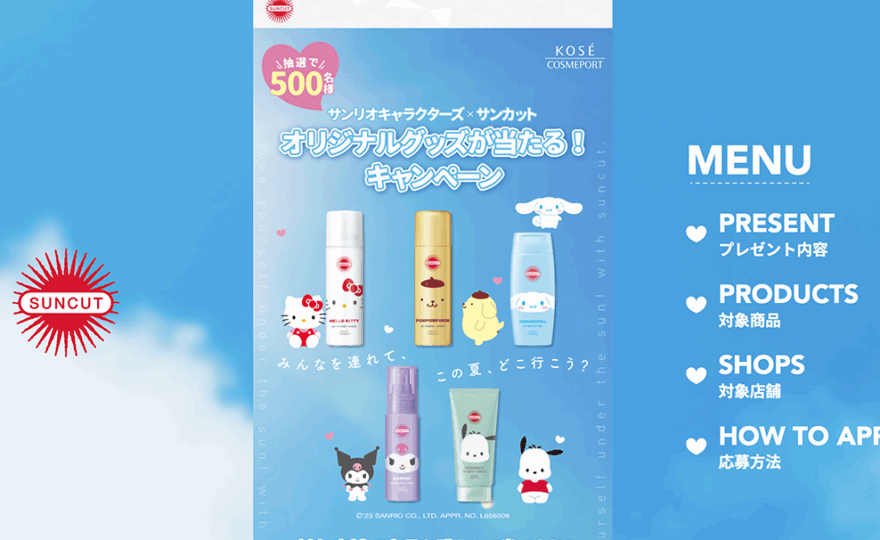 サンカット×サンリオキャラクターズ購入キャンペーン