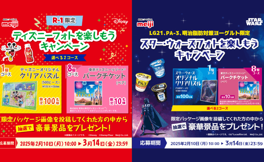 明治×ディズニー パッケージ写真投稿キャンペーン