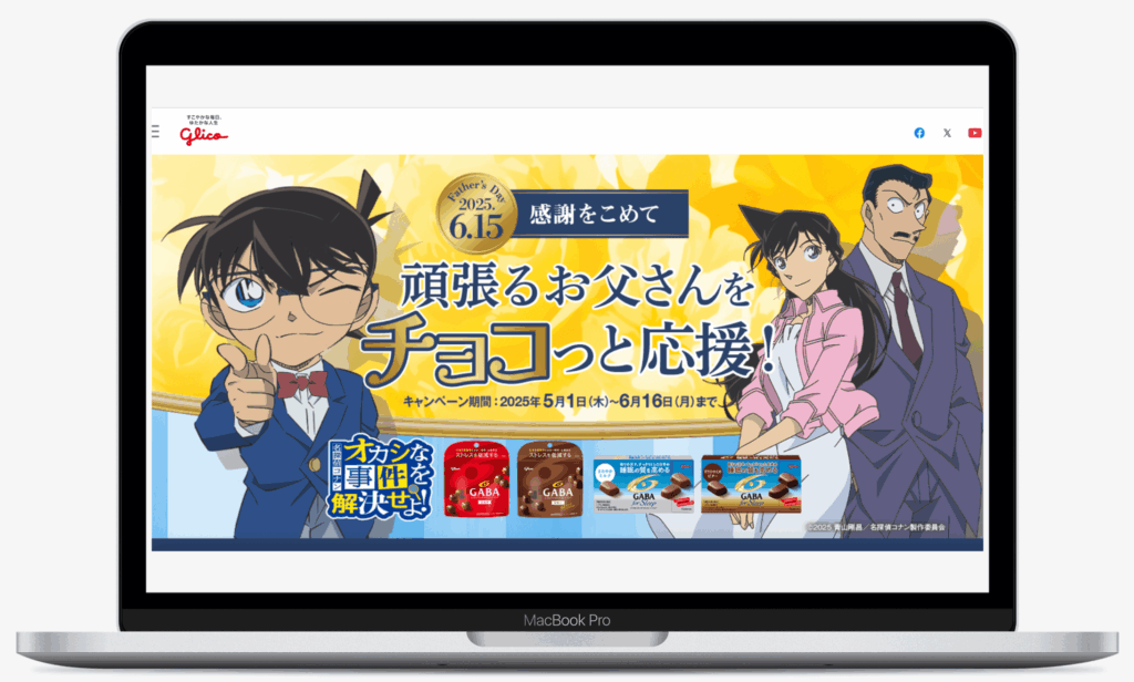 GABA×名探偵コナン 頑張るお父さんをチョコっと応援!キャンペーン | 江崎グリコ株式会社