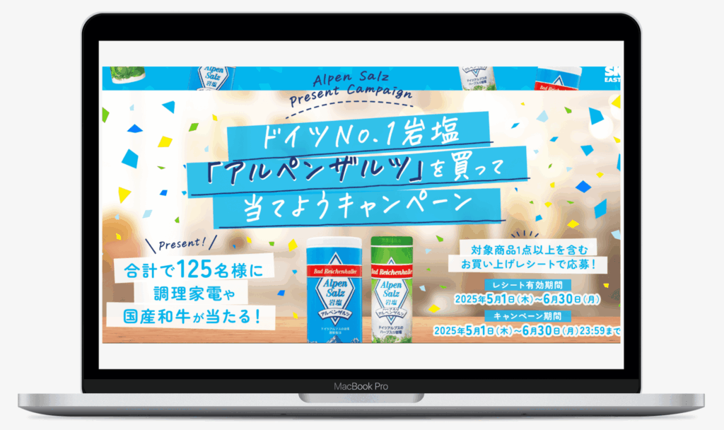 ドイツNo.1岩塩アルペンザルツを買って当てようキャンペーン|SKWイーストアジア株式会社