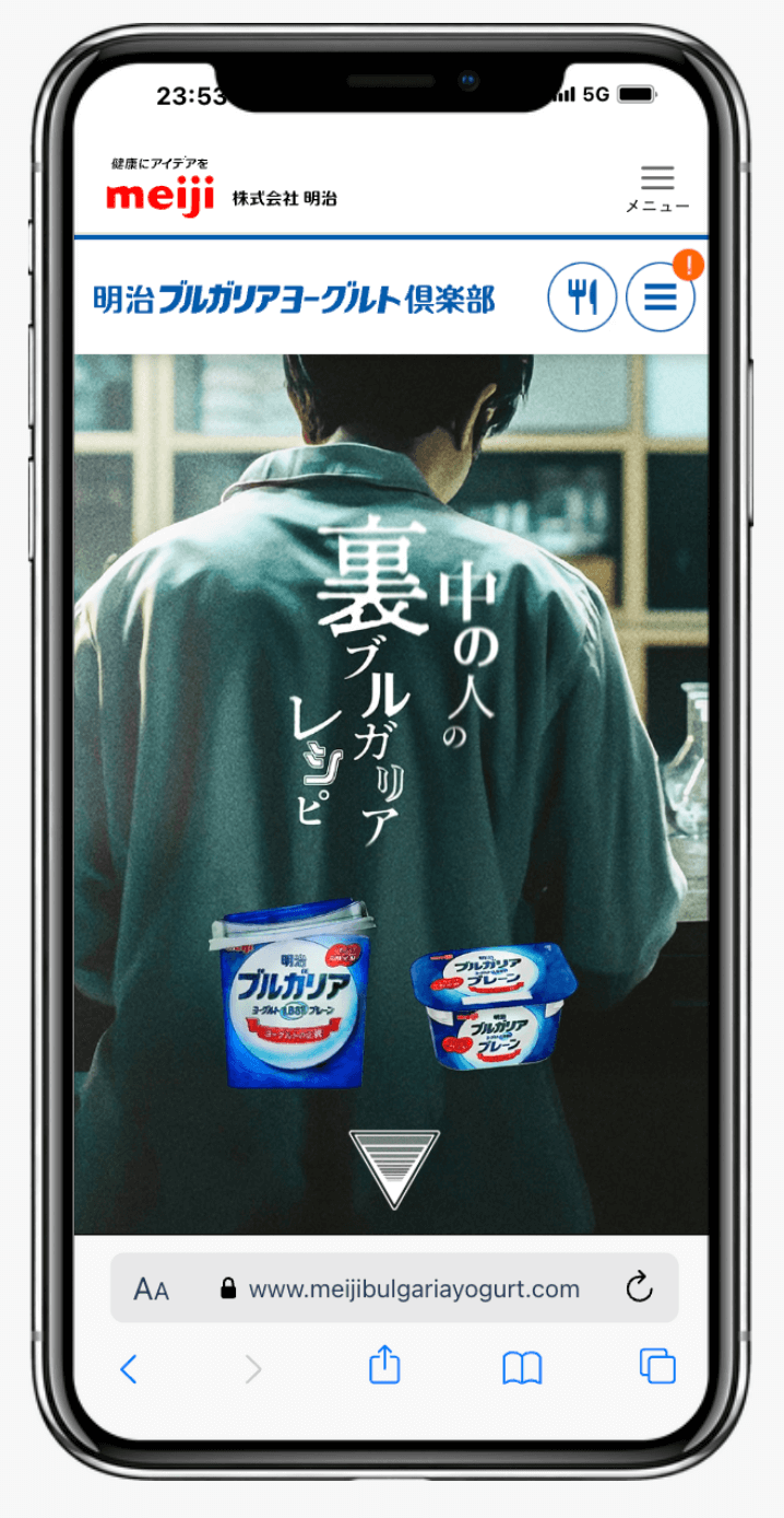 中の人の裏ブルガリアレシピキャンペーン | 株式会社明治