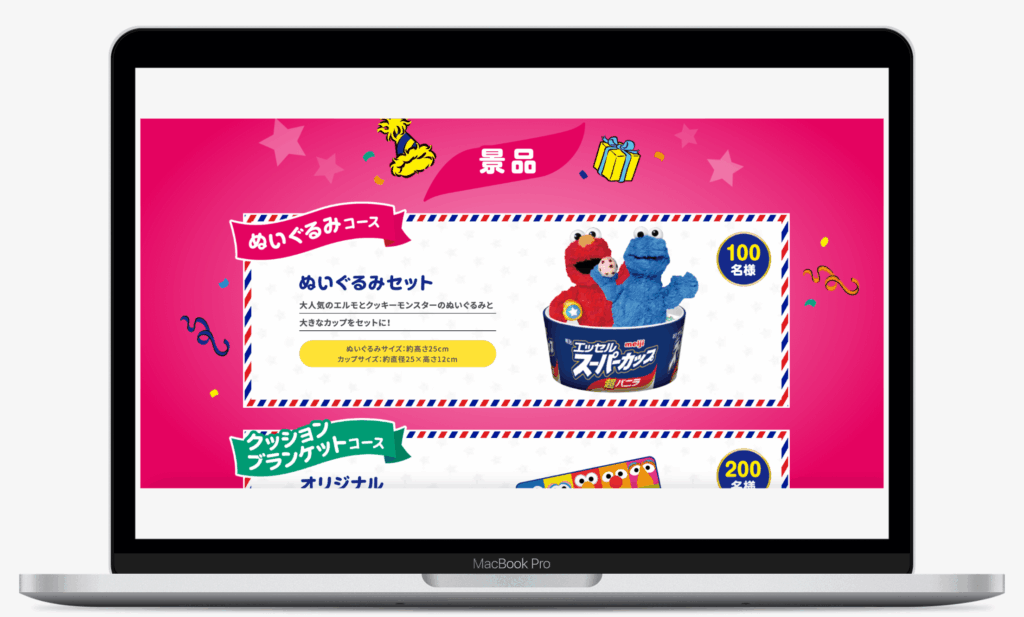 明治 エッセル スーパーカップ セサミストリートの仲間たちとお祝いPARTYキャンペーン | 株式会社 明治