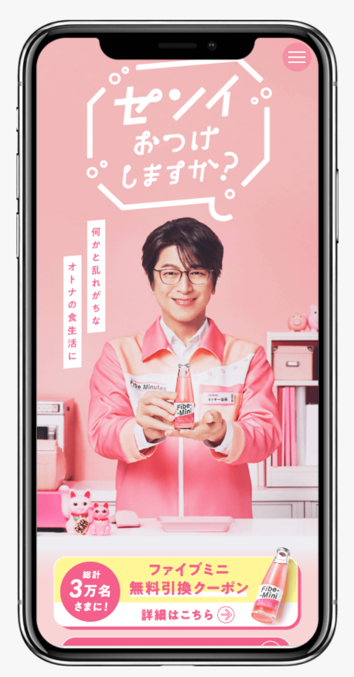 センイおつけしますか?キャンペーン | 大塚製薬株式会社