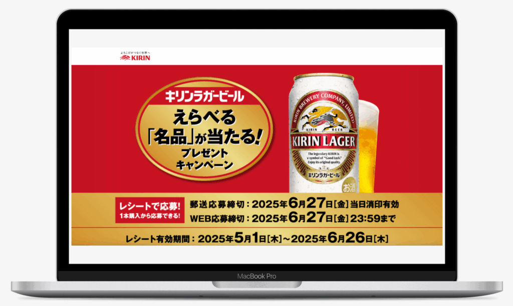 キリンラガービール えらべる「名品」が当たる!プレゼントキャンペーン|キリンビール株式会社